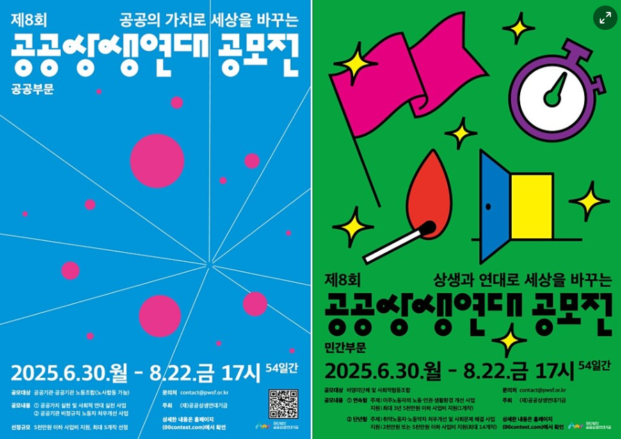 공공상생연대기금, 공공상상연대 공모전(6.30-8.22)