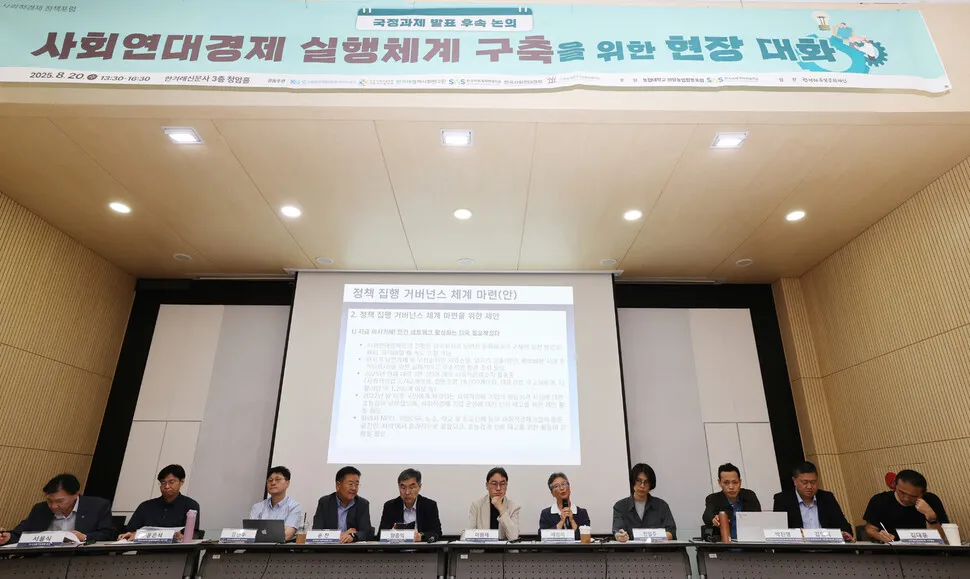 사회연대경제 대통령 비서관과 전담부처 설치해야(8.25)