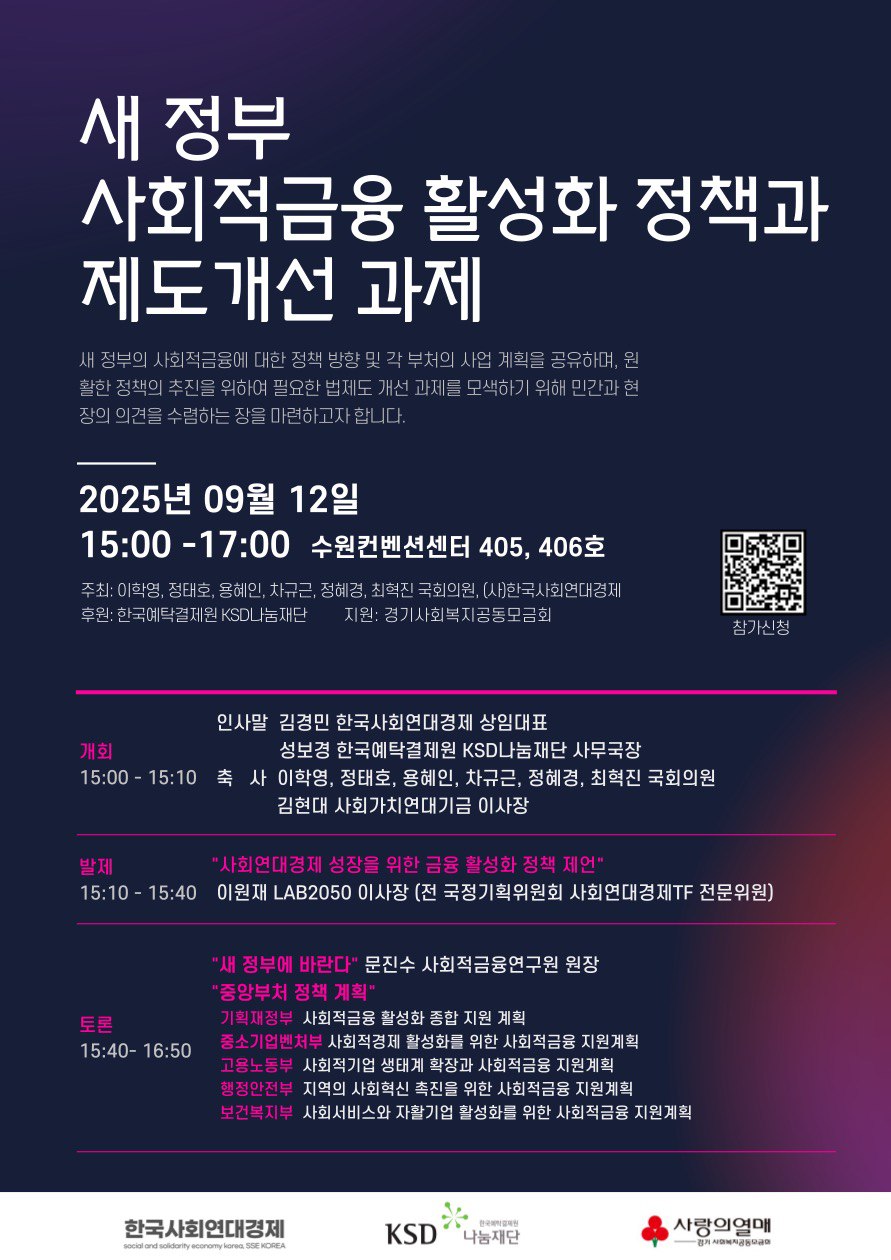 새 정부 사회적금융 활성화 정책과 제도개선 과제(9.12)