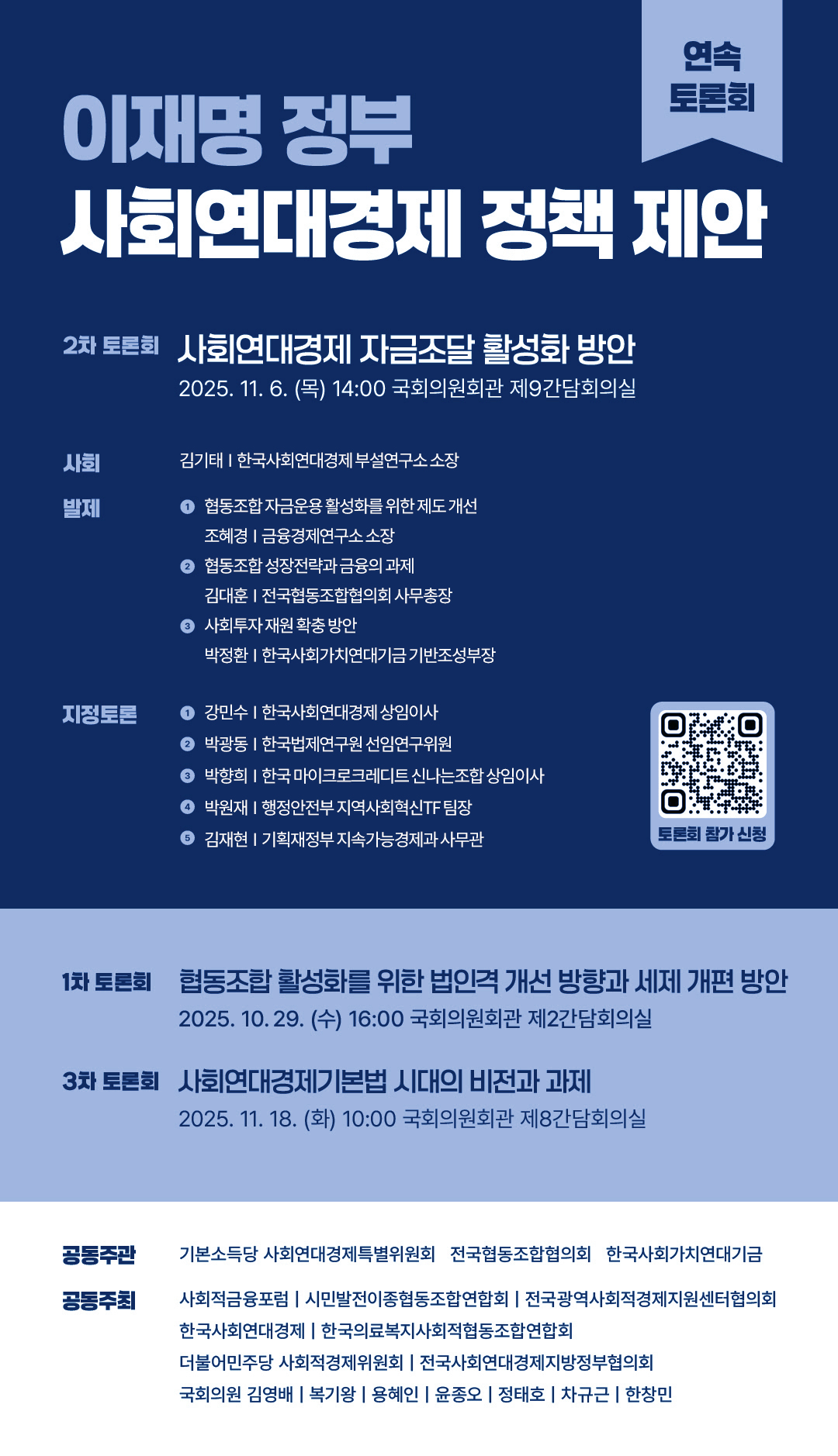 연속토론회 2.사회연대경제 자금조달 활성화 방안(11.6)