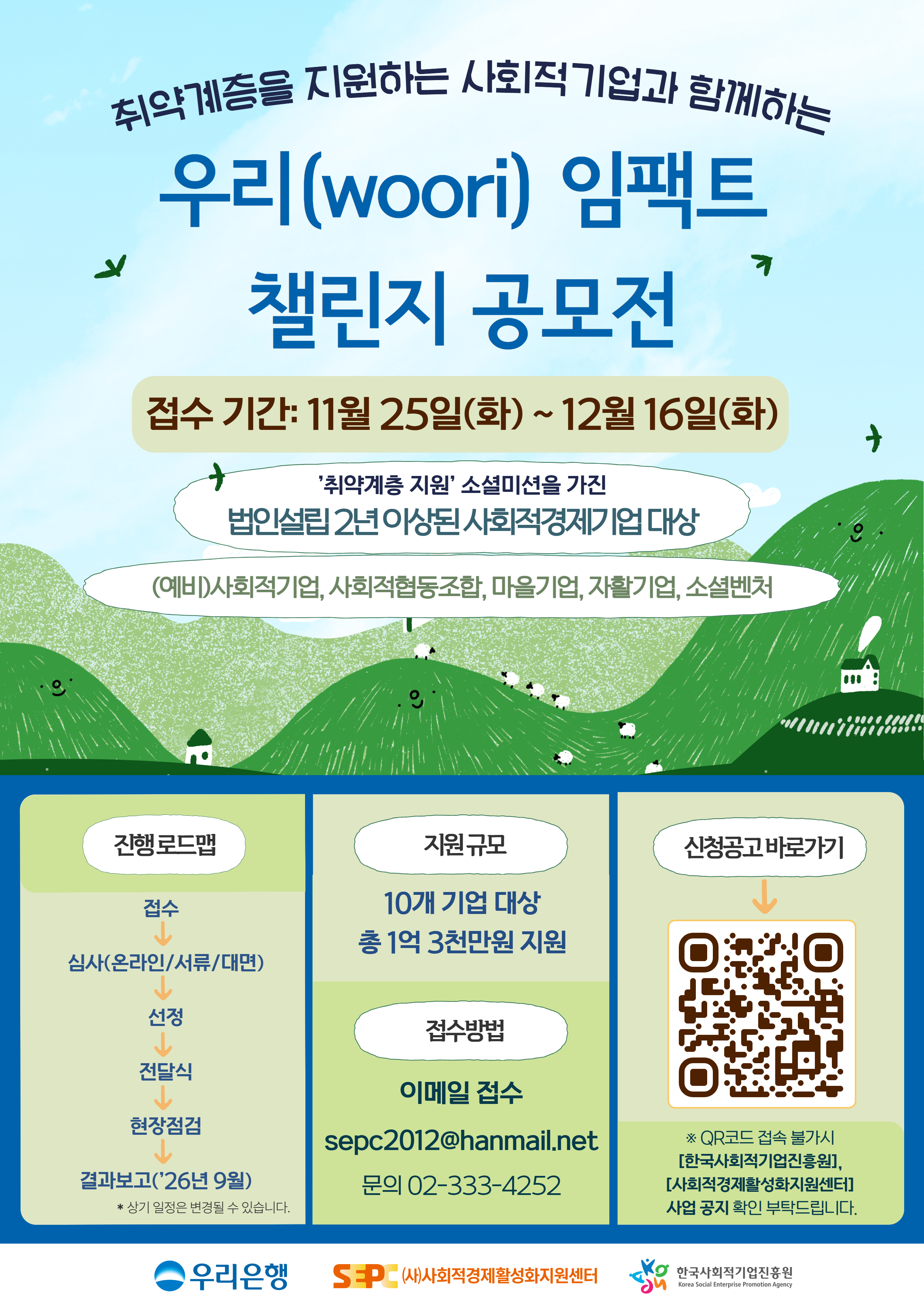 우리(woori) 임팩트 챌린지 공모전(12.16)