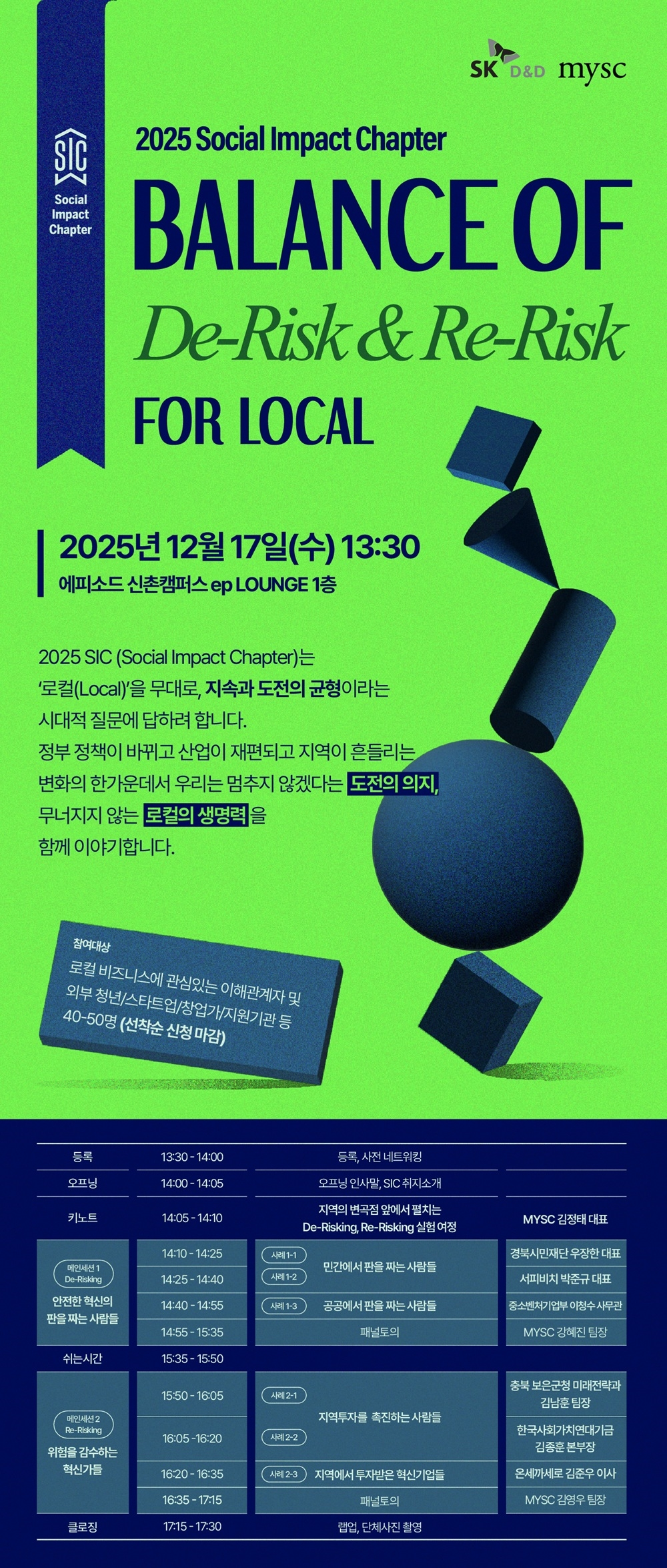 2025 SIC 소셜임팩트챕터(12.17)