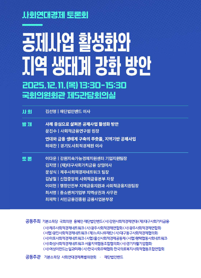 공제사업 활성화와 지역 생태계 강화 방안(12.11)