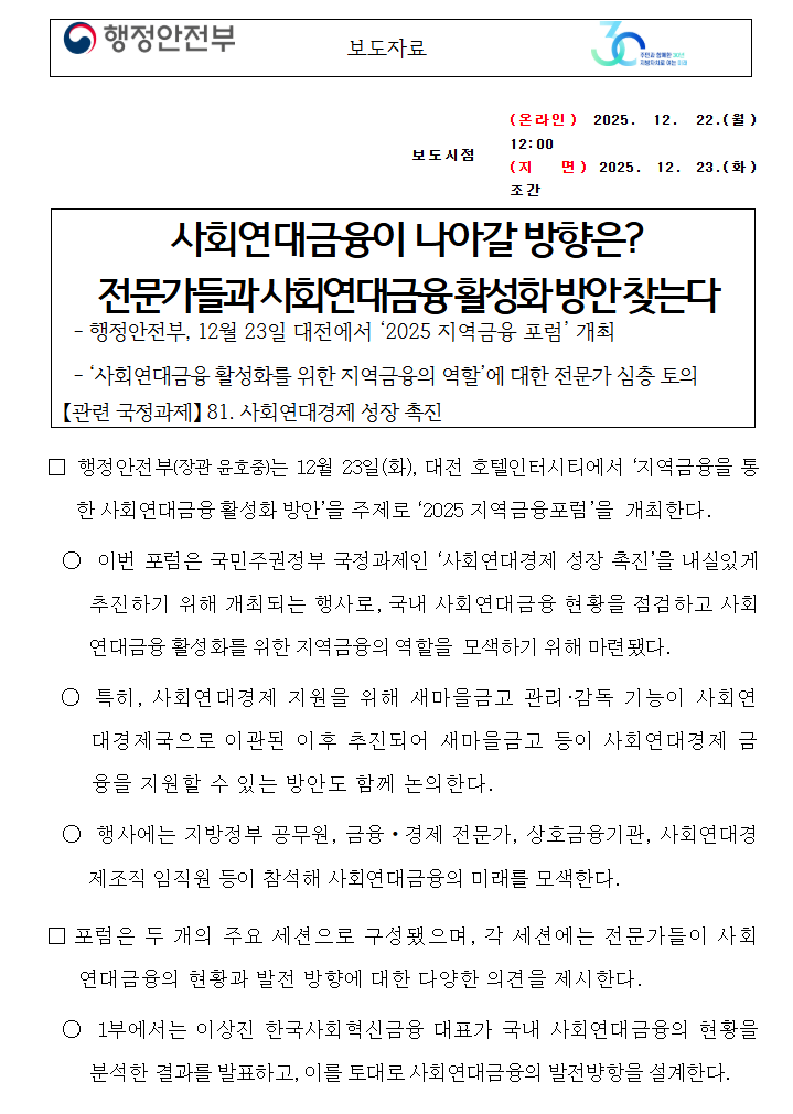 사회연대금융이 나아갈 방향은? 전문가들과 사회연대금융 활성화 방안 찾는다.(12.22)