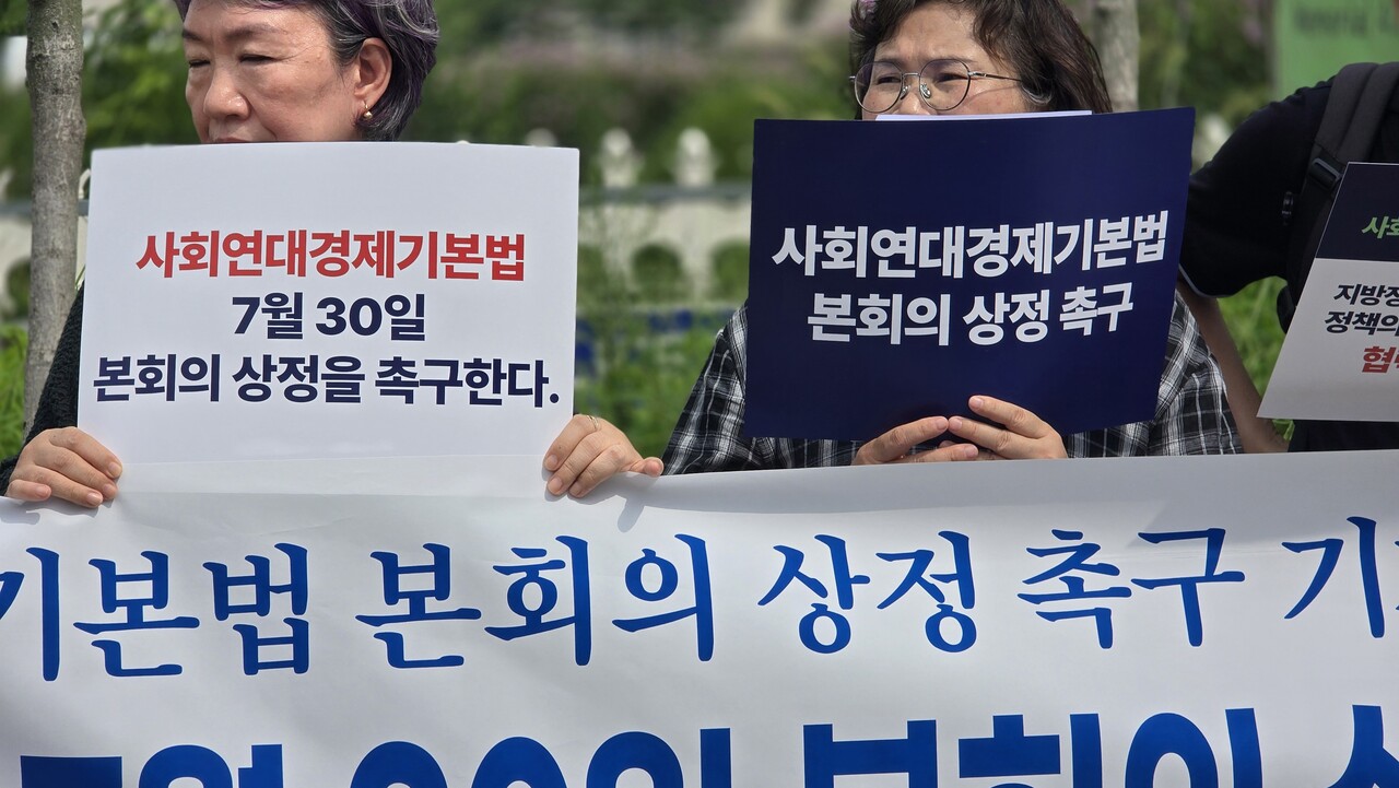 “국회는 멈췄지만 지역은 이미 뛰고 있다” 폭염 속 사회연대경제기본법 본회의 상정 촉구..(7.28)