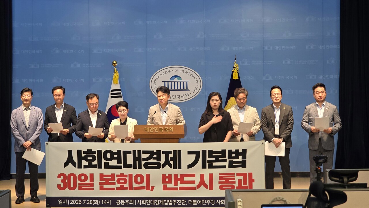 사회연대경제기본법 13년 기다림 끝낼까…범여권, ‘7월 30일 본회의 통과’ 촉구..(7.28)